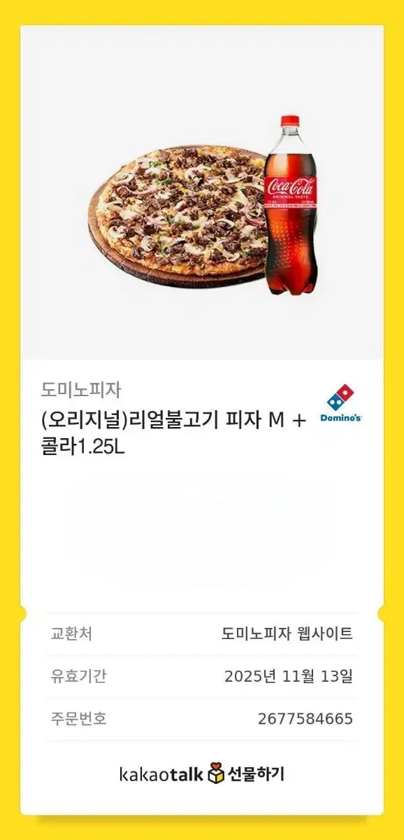 도미노피자 리얼 불고기 피자 M+ 콜라 1.25L